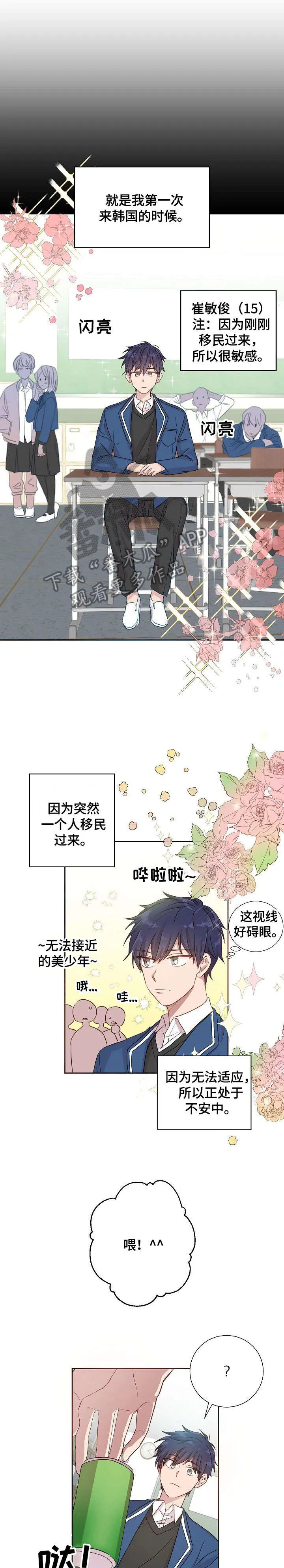 封尘记忆漫画漫画,第13章：有约了1图