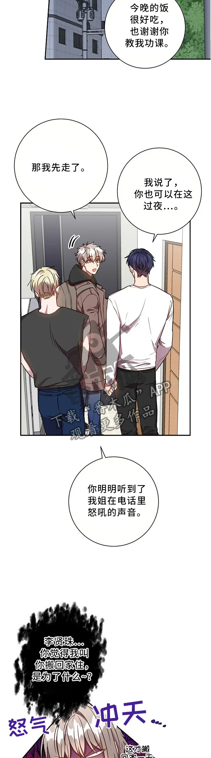 封尘记忆漫画漫画,第52章：能帮我吗?3图