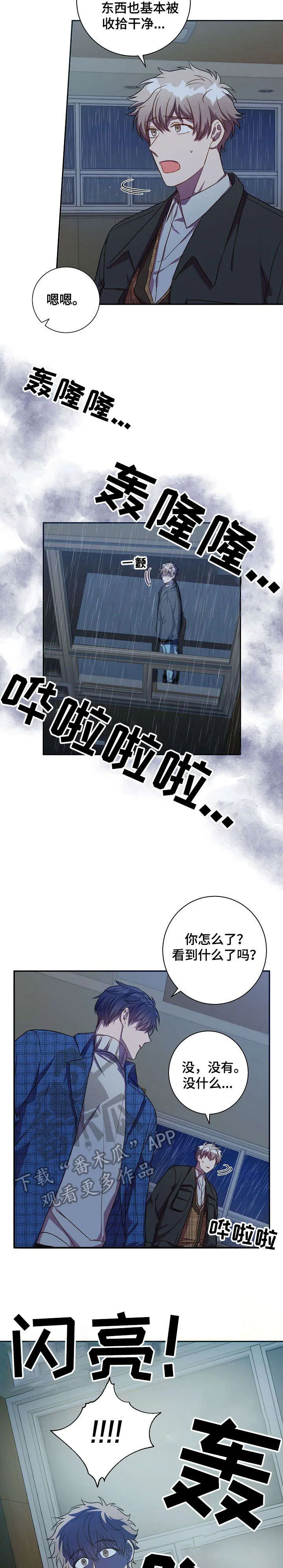 封尘记忆 漫画漫画,第26章：宝贵2图
