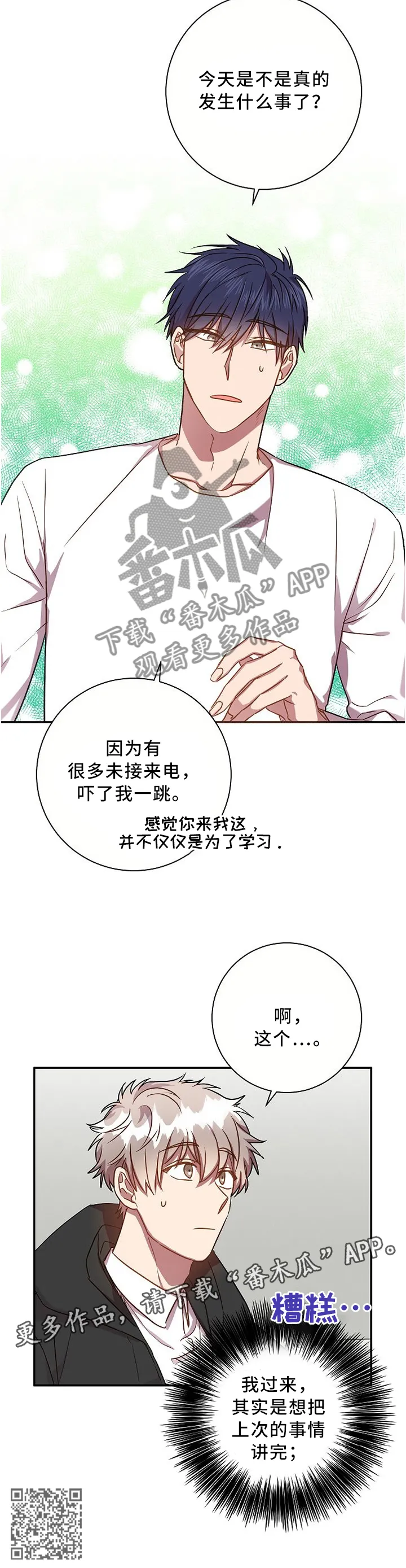 再见封尘记忆漫画,第50章：发生什么事了8图