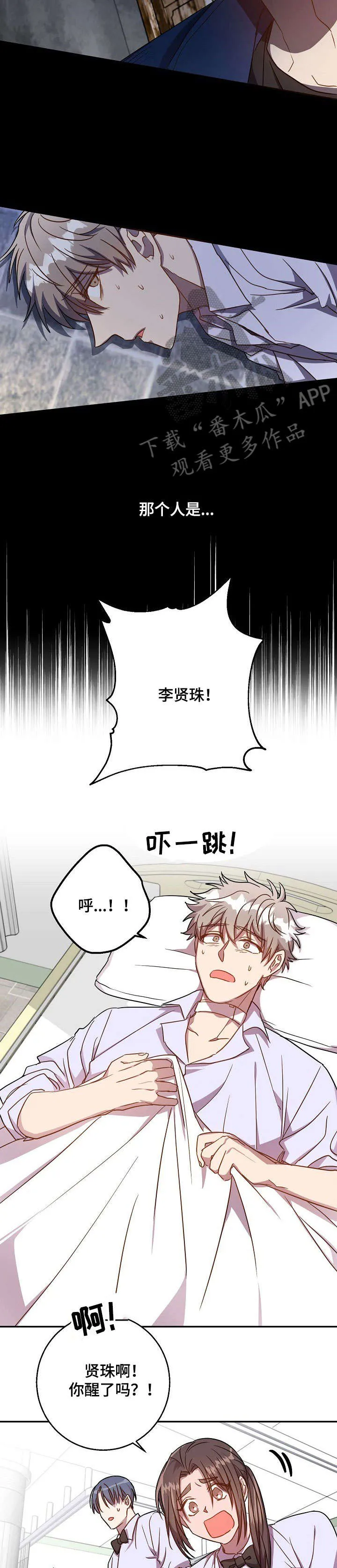 封尘记忆漫画漫画,第33章：脸6图