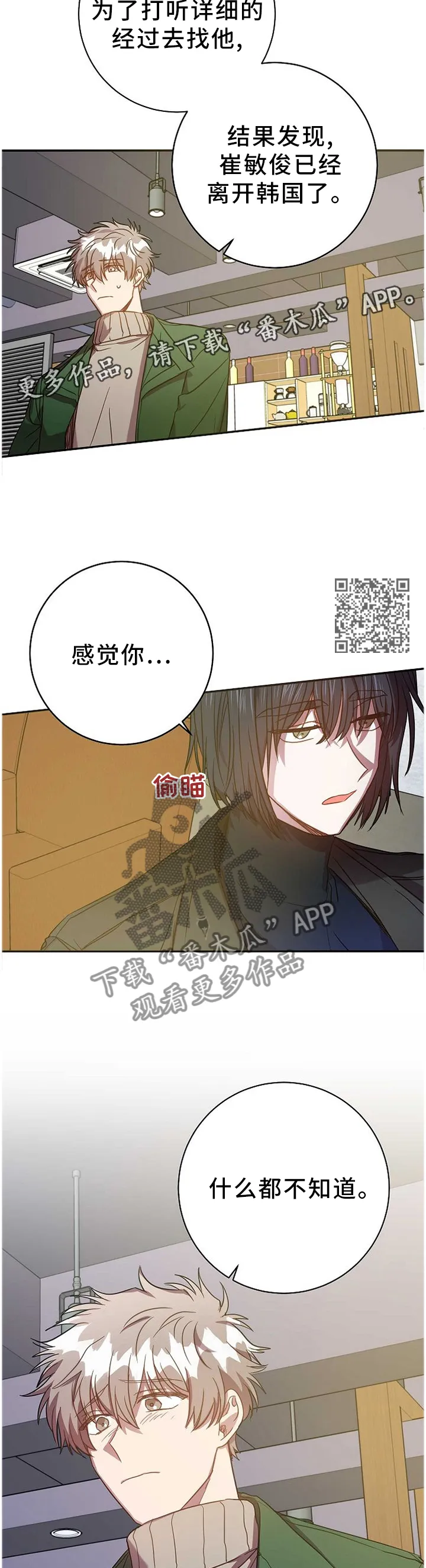 战争传说封尘的记忆漫画,第83章：什么都不知情7图