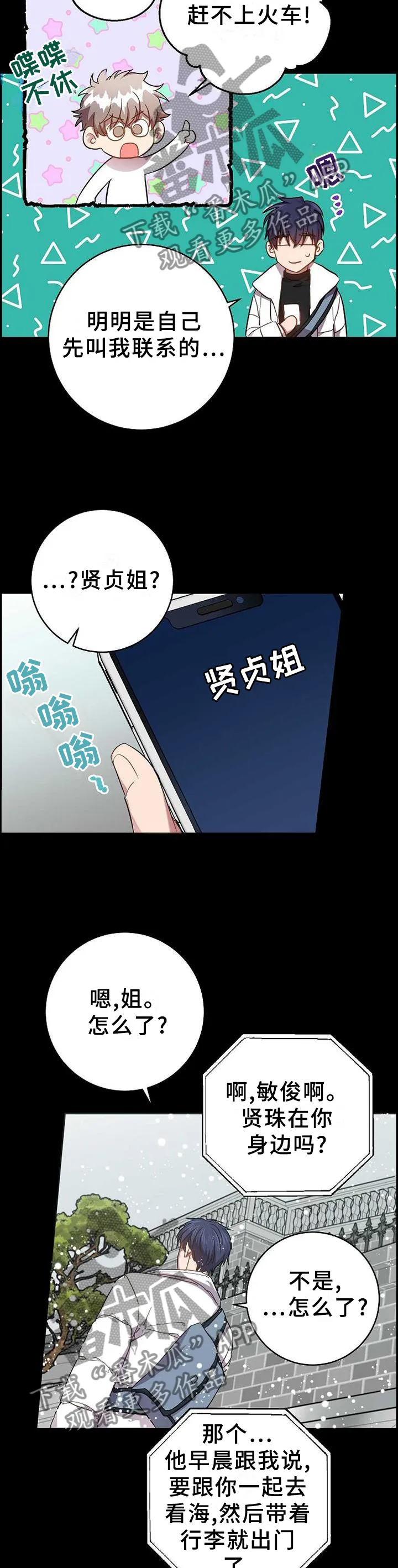 封尘记忆漫画漫画,第88章：感觉就能找到你6图