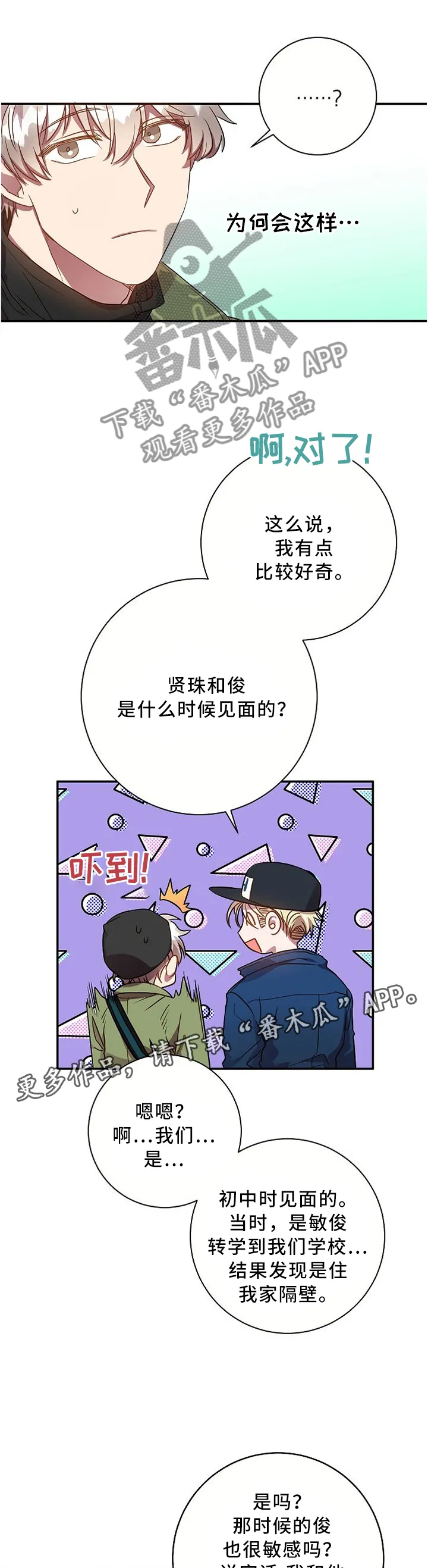 封尘记忆漫画漫画,第54章：问你件事哈...4图