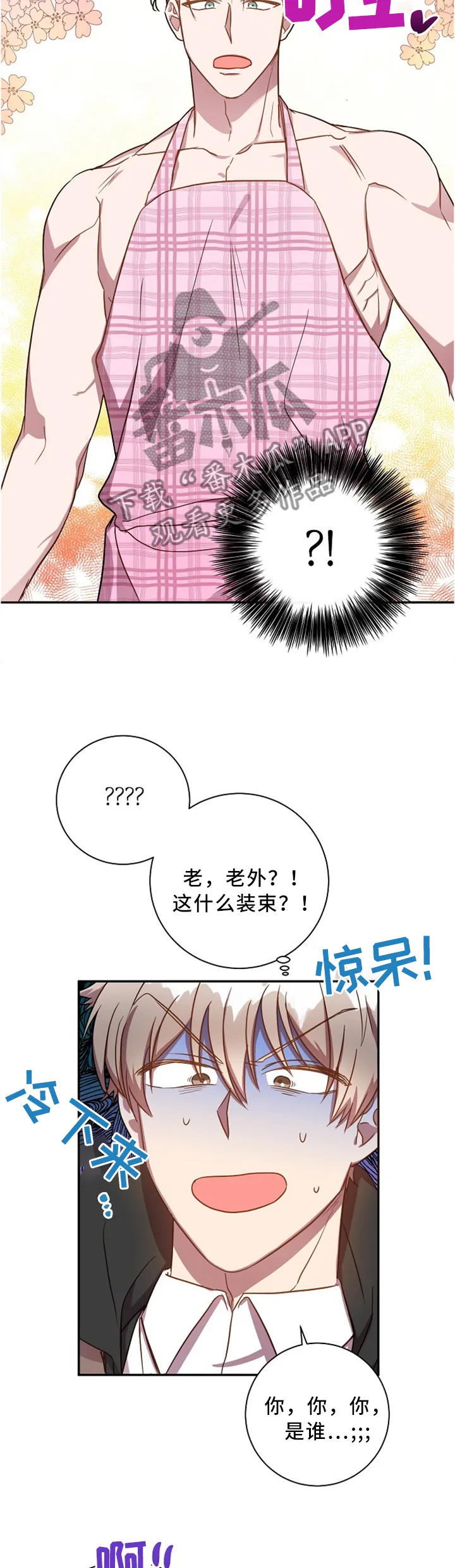 封尘记忆漫画漫画,第48章：惊喜6图