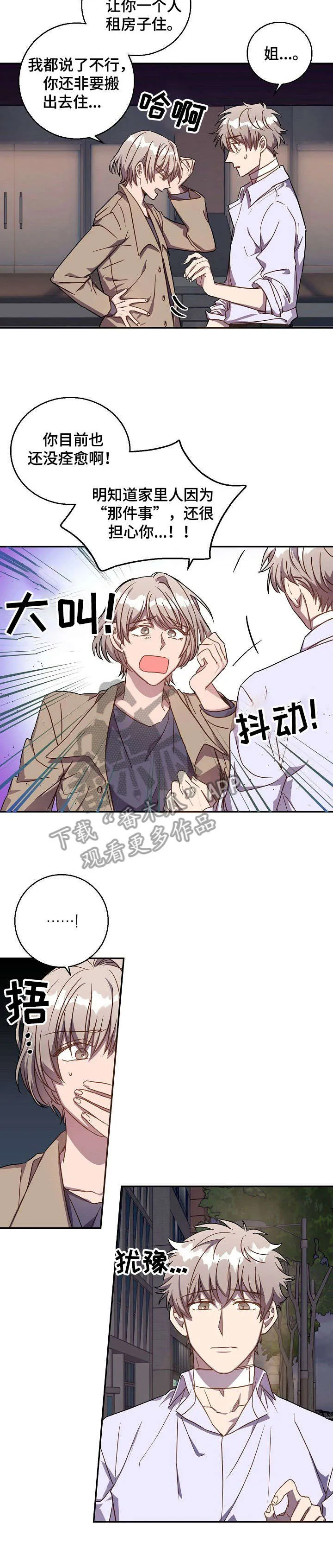 封尘记忆漫画漫画,第34章：自己解决6图