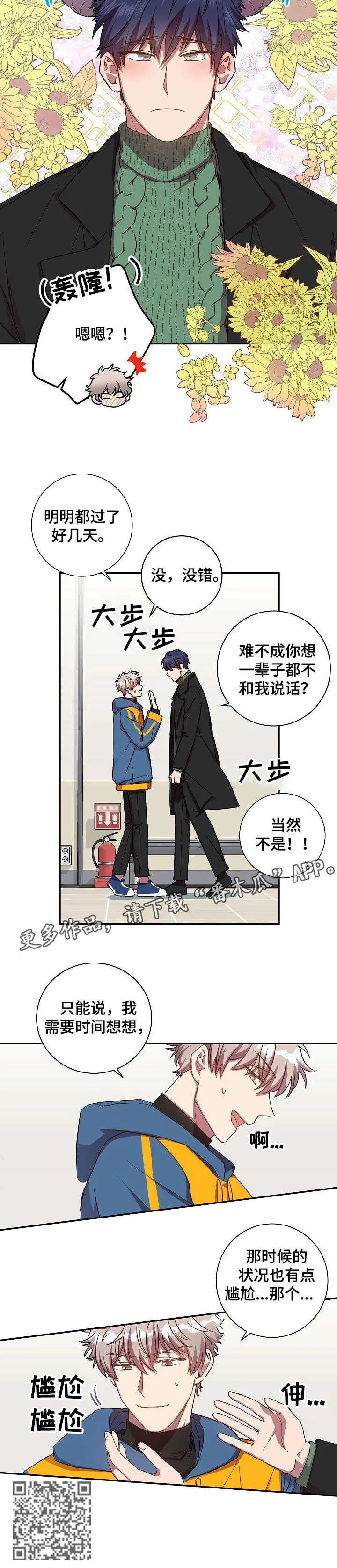 封尘的记忆破解密码漫画,第28章：逃避10图