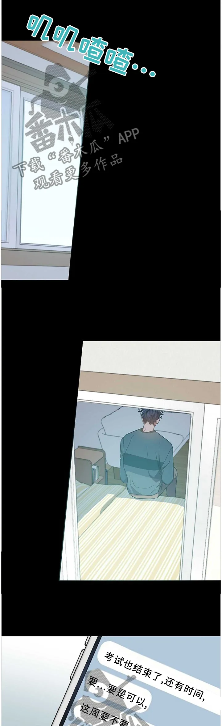 封尘记忆漫画漫画,第74章：你现在好多了3图