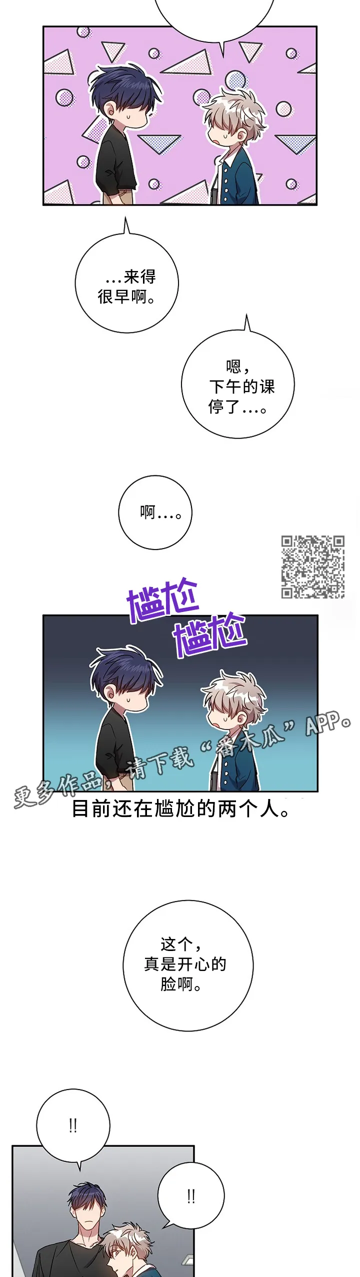 封尘记忆漫画漫画,第42章：可怕的气氛5图