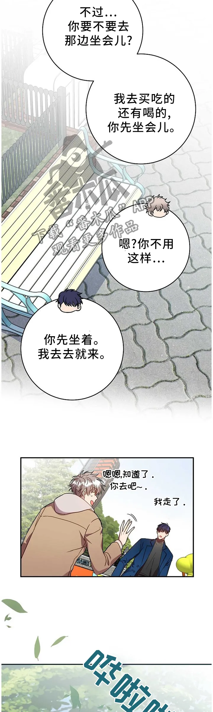 封尘记忆漫画漫画,第72章：偶遇5图