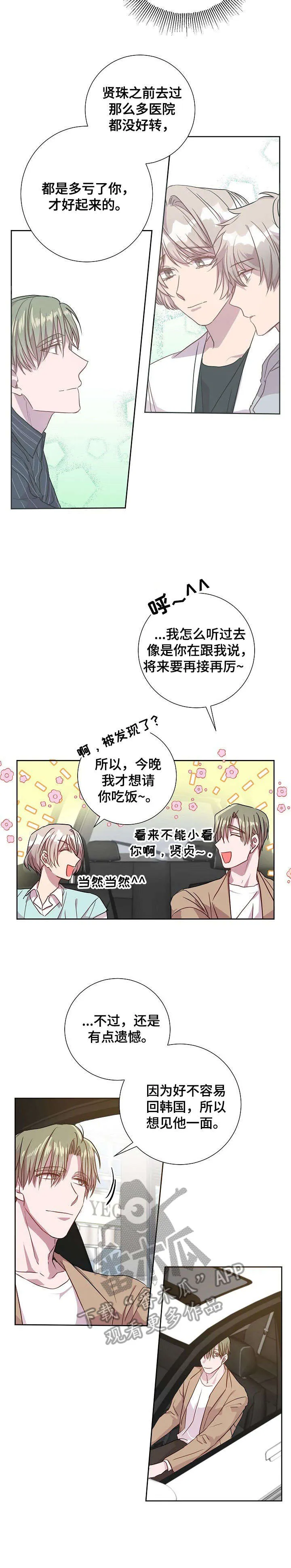 封尘记忆漫画漫画,第18章：奖励3图
