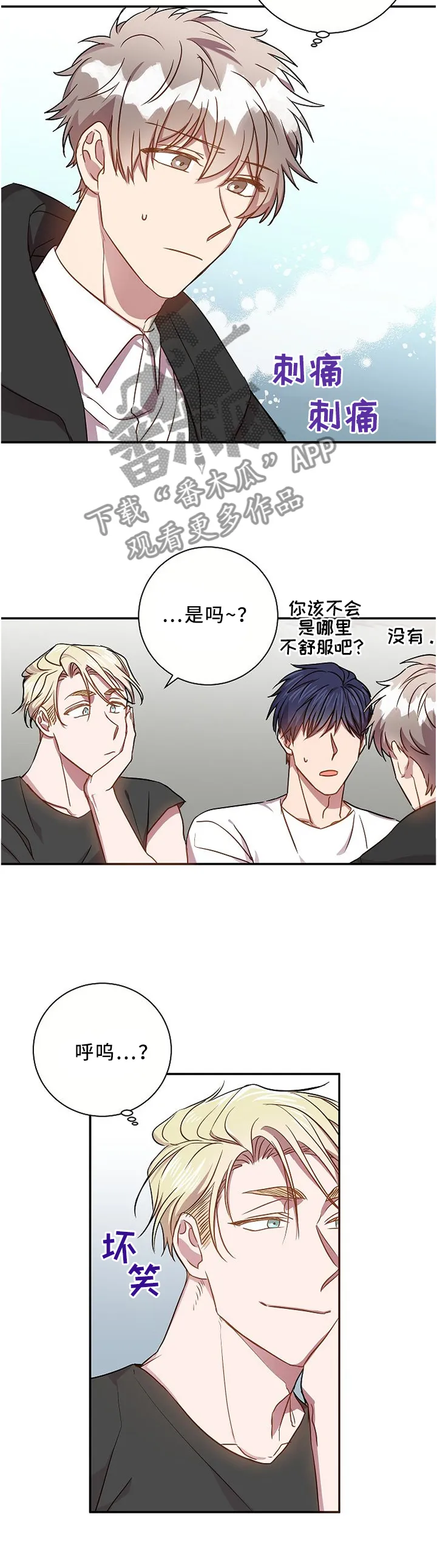 封尘记忆漫画漫画,第51章：吃醋6图