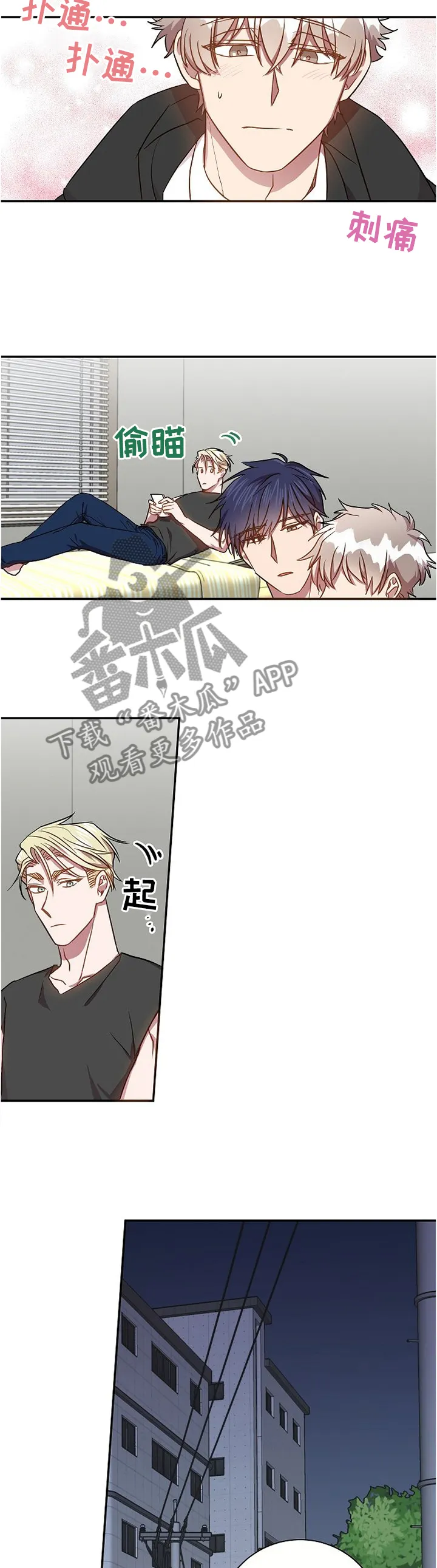 封尘记忆漫画漫画,第52章：能帮我吗?2图