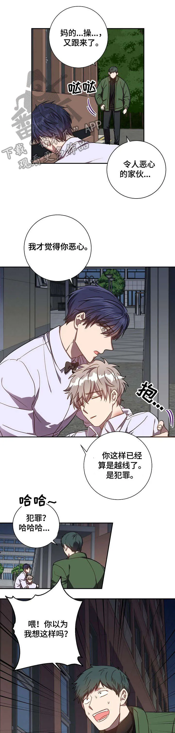 封尘记忆漫画漫画,第32章：恶心10图