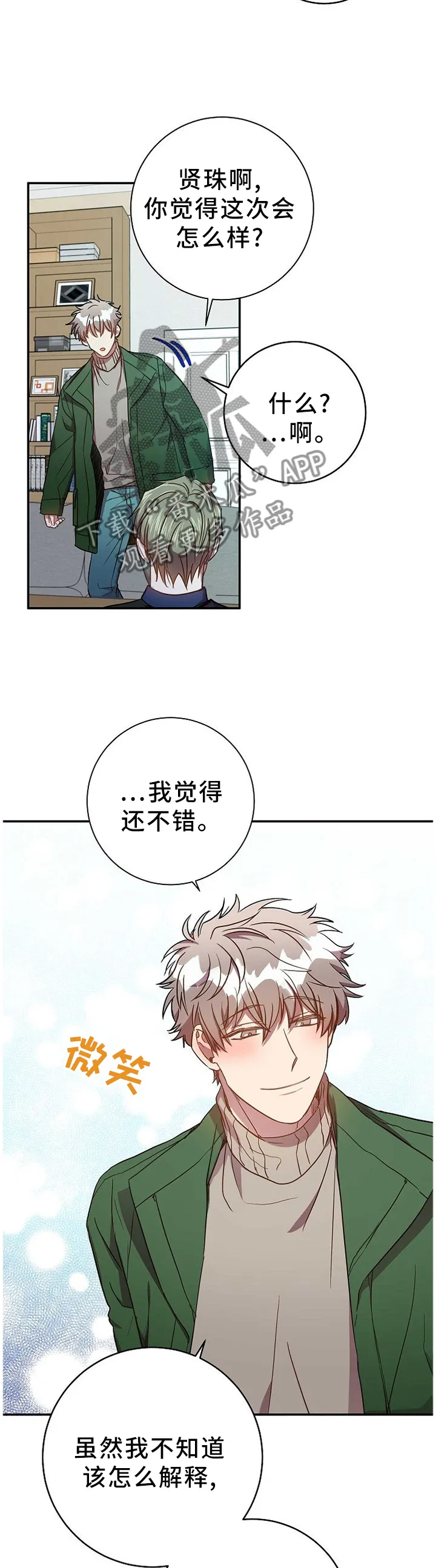再见封尘记忆漫画,第81章：我的功劳6图