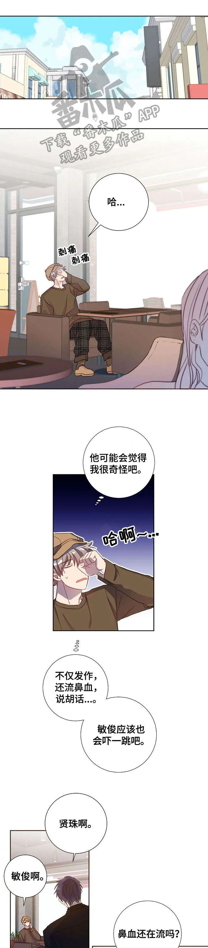 封尘记忆漫画漫画,第17章：姐姐4图