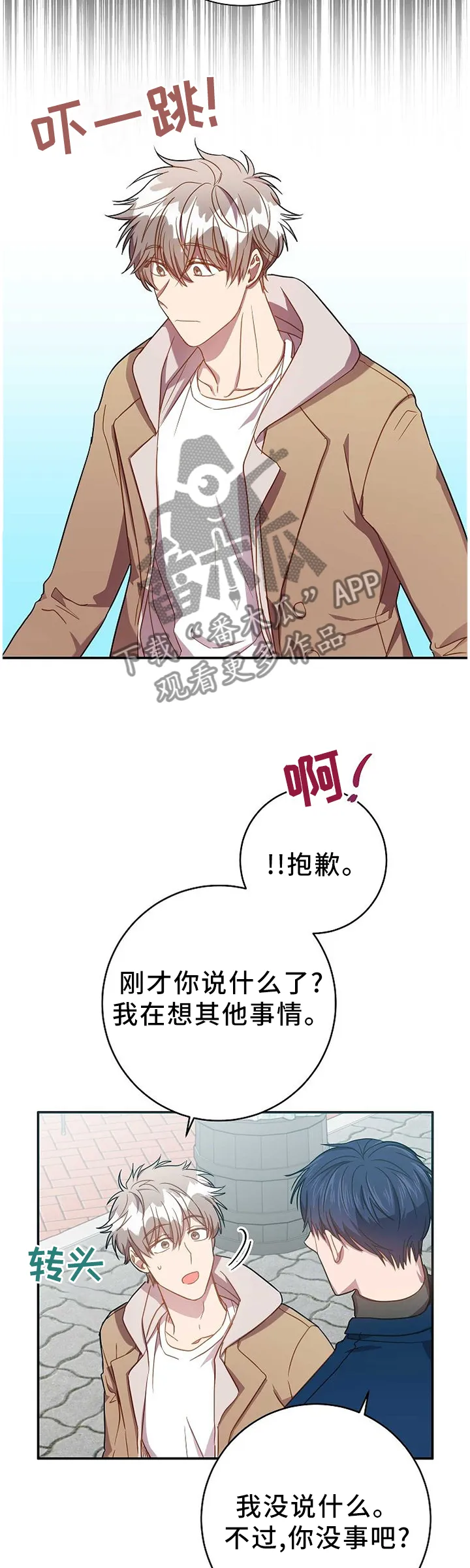 封尘记忆漫画漫画,第72章：偶遇3图