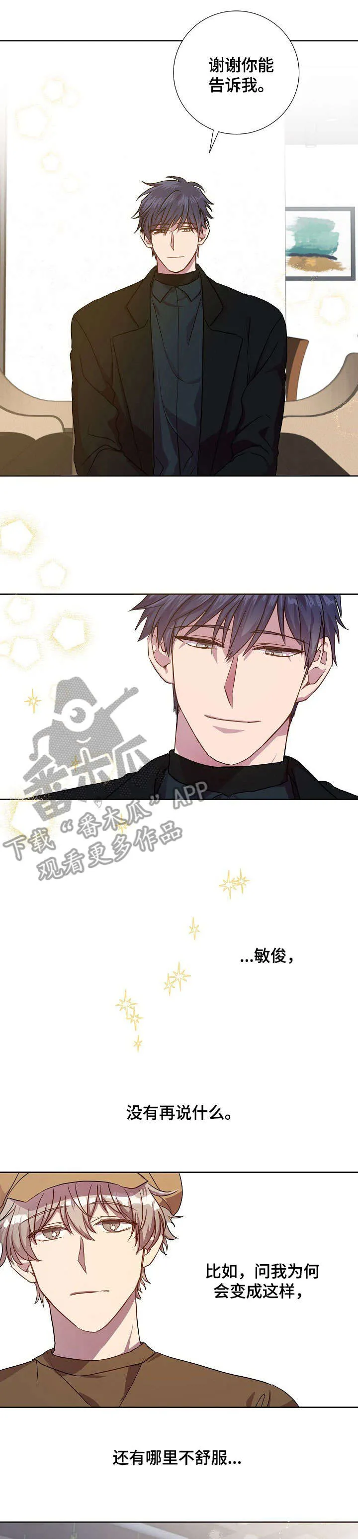 封尘记忆漫画漫画,第18章：奖励8图