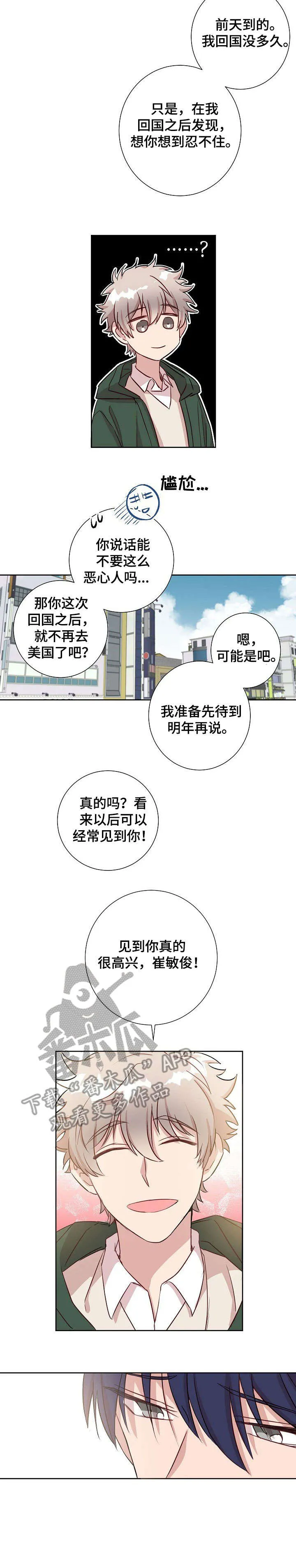 再见封尘记忆漫画,第3章：再见3图