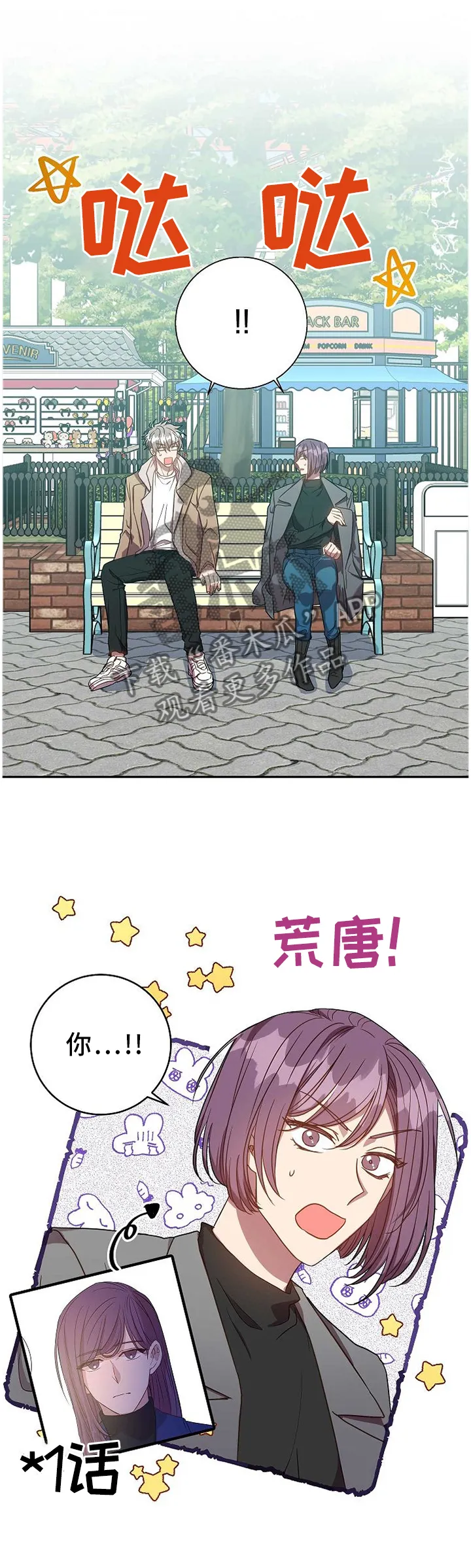 封尘记忆漫画漫画,第72章：偶遇8图
