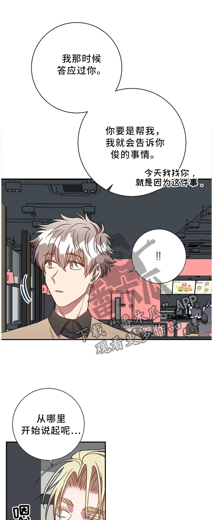 再见封尘记忆漫画,第66章：承诺的叙述10图