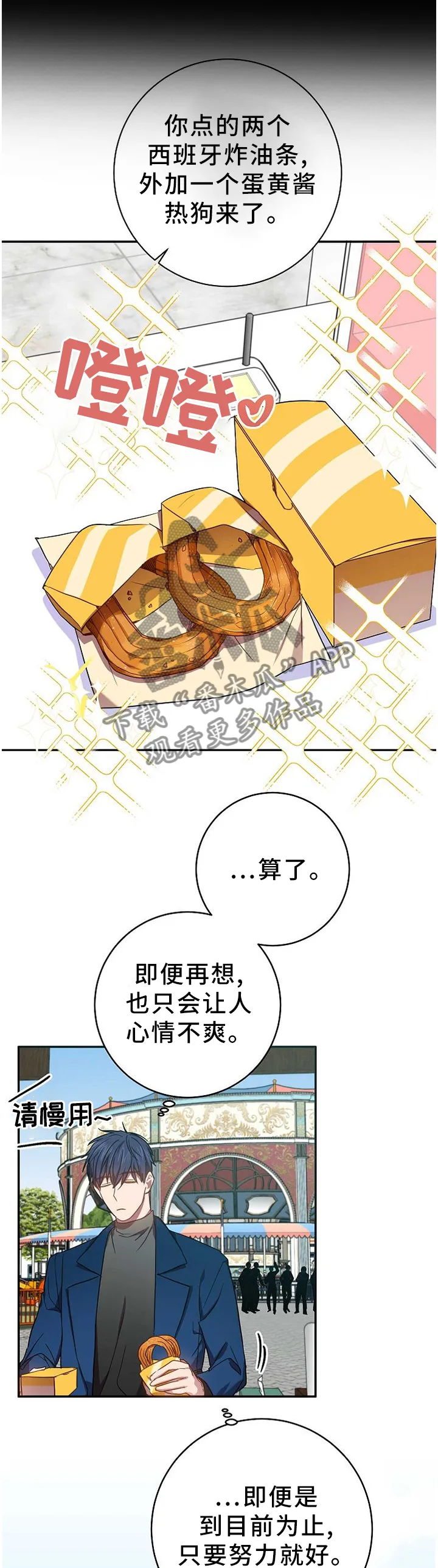 尘封的记忆的图片漫画,第73章：苦恼4图