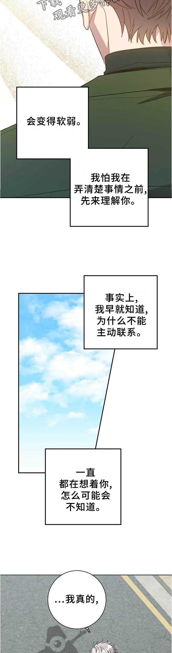 封尘记忆漫画漫画,第92章：我很喜欢你5图