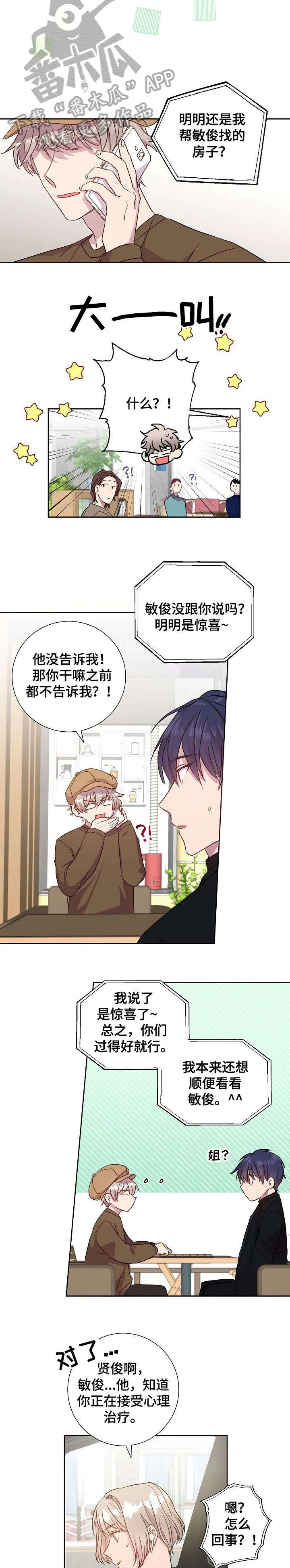 封尘记忆漫画漫画,第17章：姐姐9图