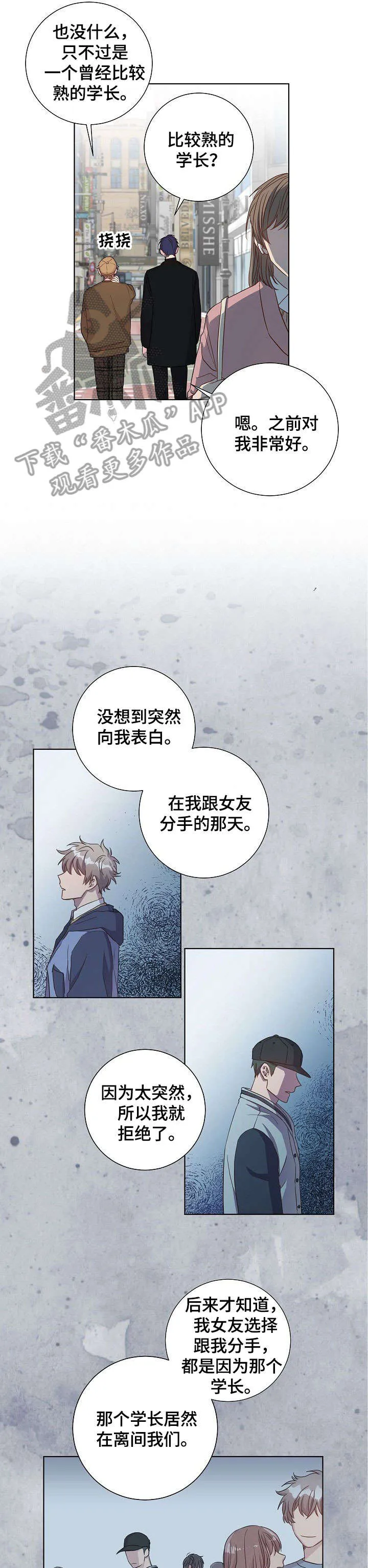 封尘记忆漫画漫画,第15章：玩一场7图
