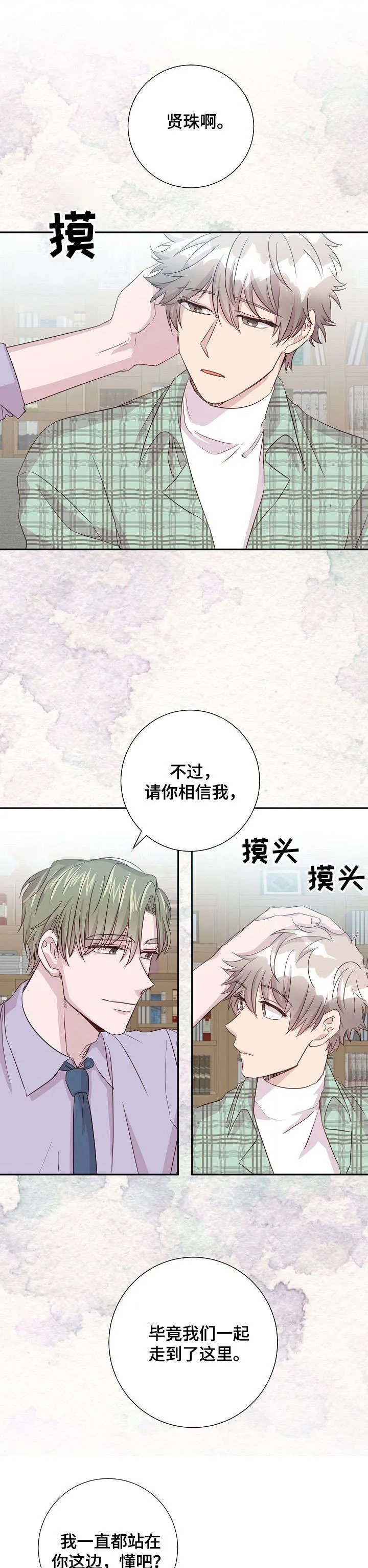 封尘的记忆破解密码漫画,第11章：到此为止10图