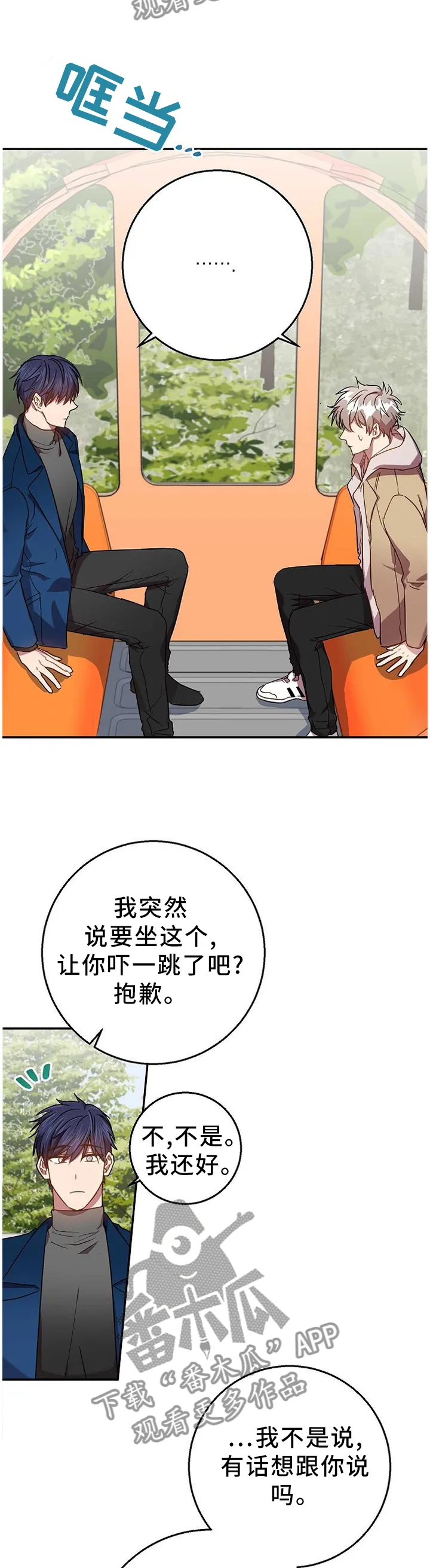 再见封尘记忆漫画,第75章：我们谈谈吧10图