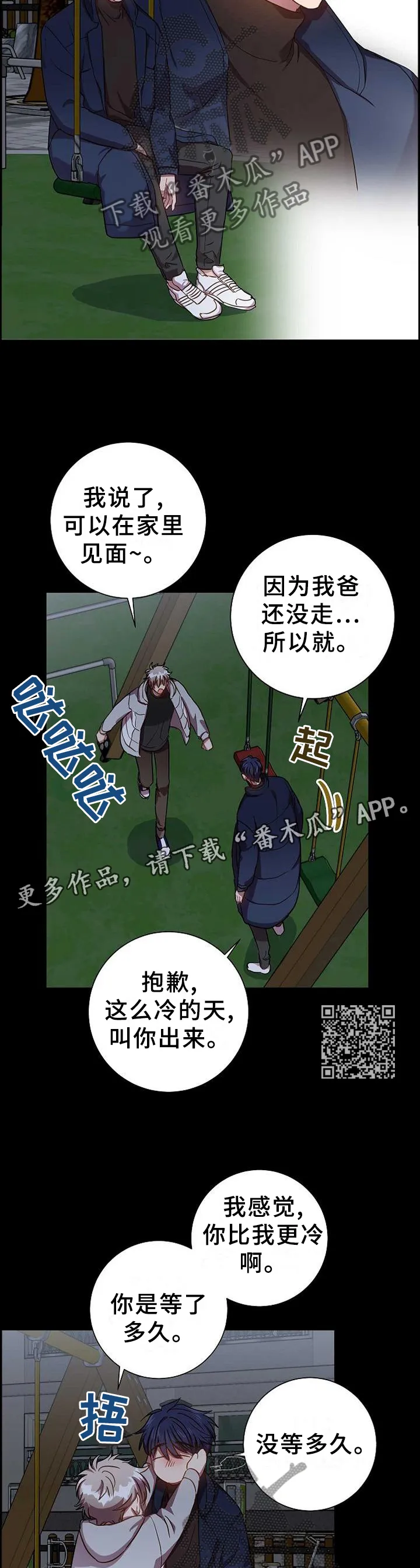 封尘记忆漫画漫画,第87章：要做的事情8图