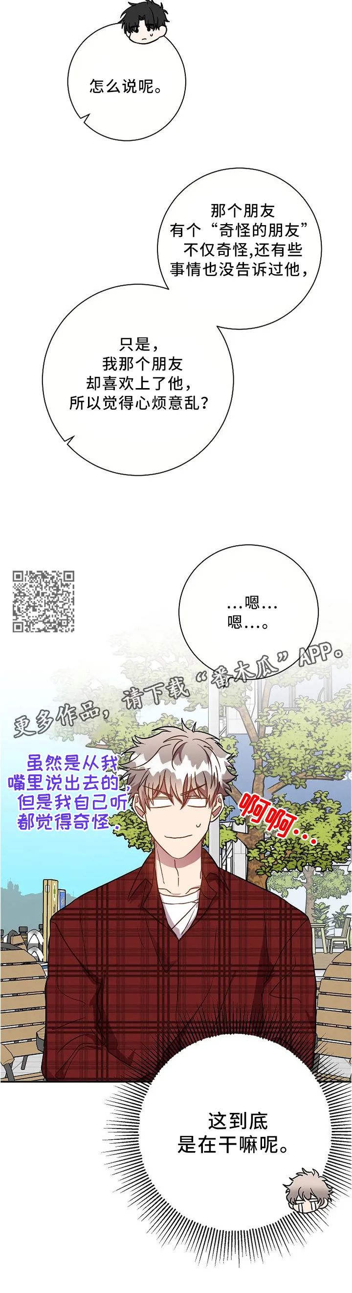 封尘记忆漫画漫画,第60章：一个朋友4图