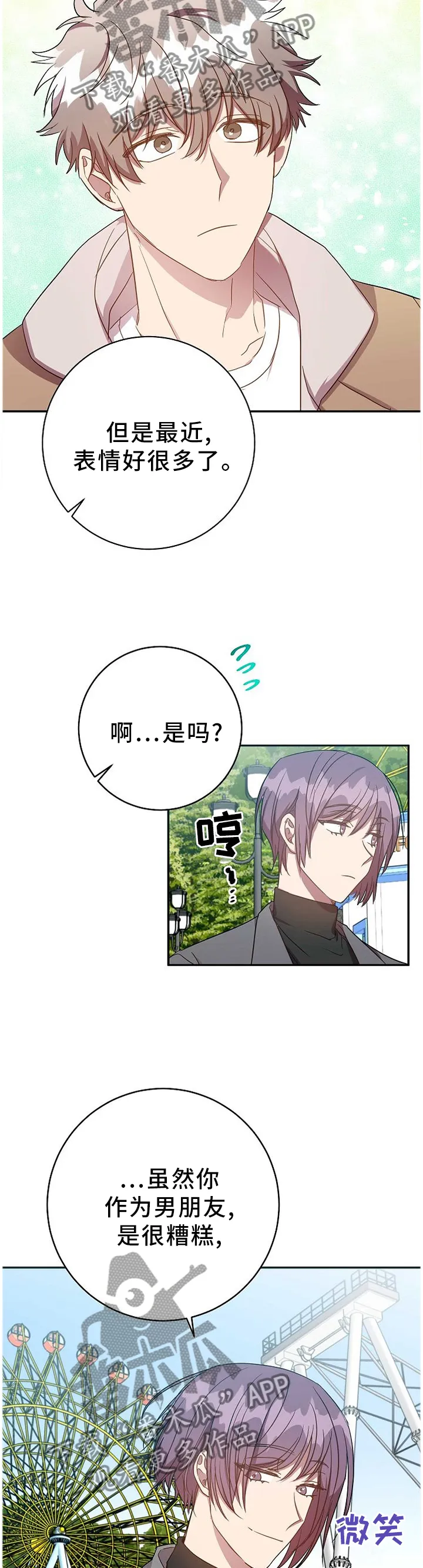 封尘记忆漫画漫画,第74章：你现在好多了12图