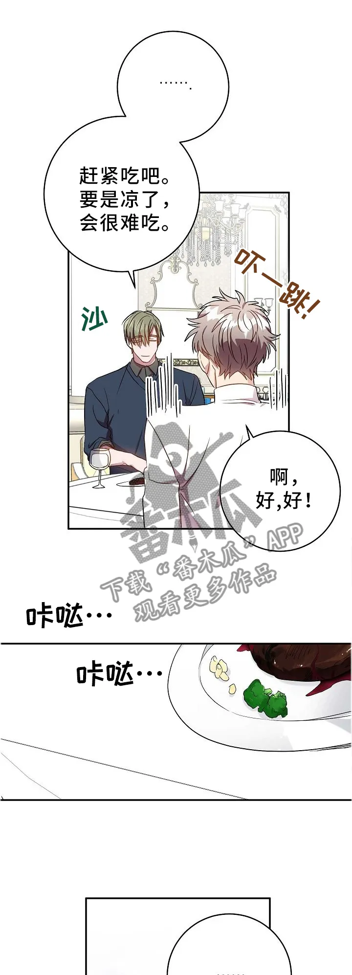 封尘的记忆破解密码漫画,第69章：和好1图