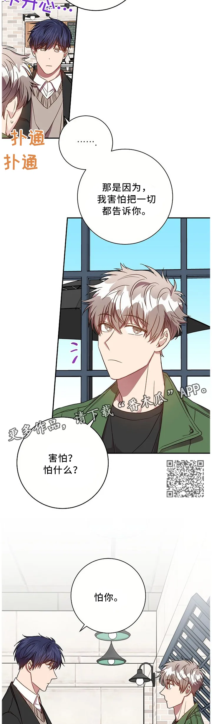 再见封尘记忆漫画,第63章：我等你5图