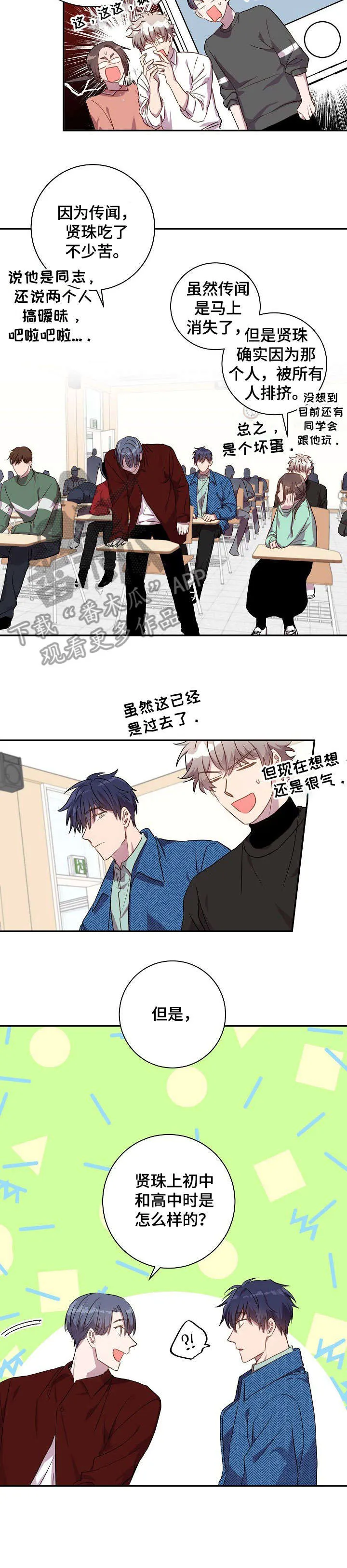 封尘记忆漫画漫画,第21章：觉得可爱8图