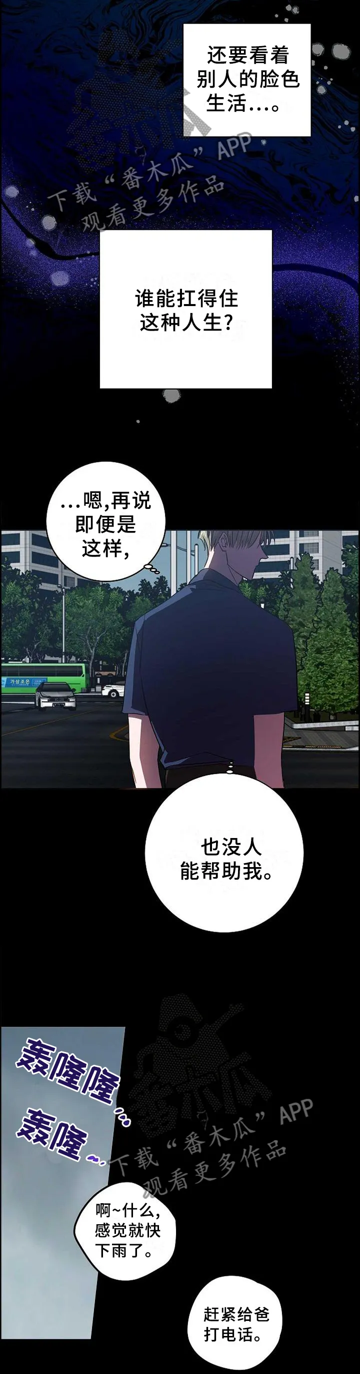 封尘记忆漫画漫画,第94章：突然出现的他12图
