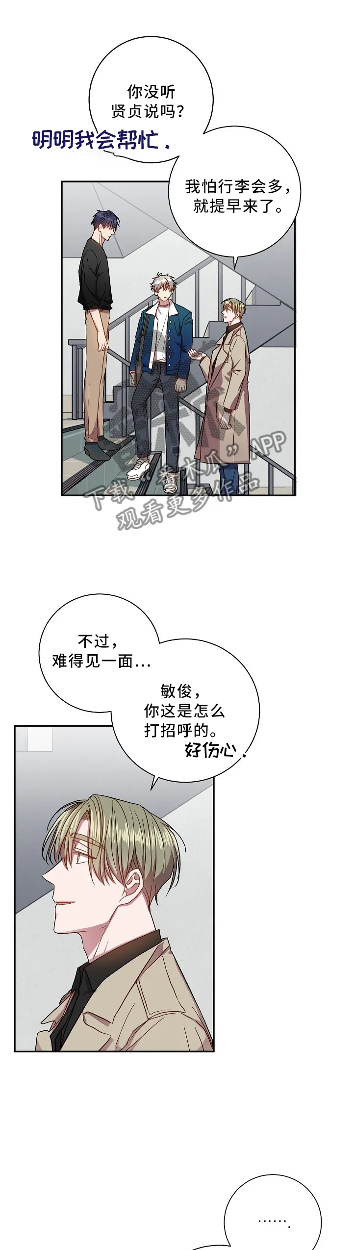 封尘记忆漫画漫画,第42章：可怕的气氛7图