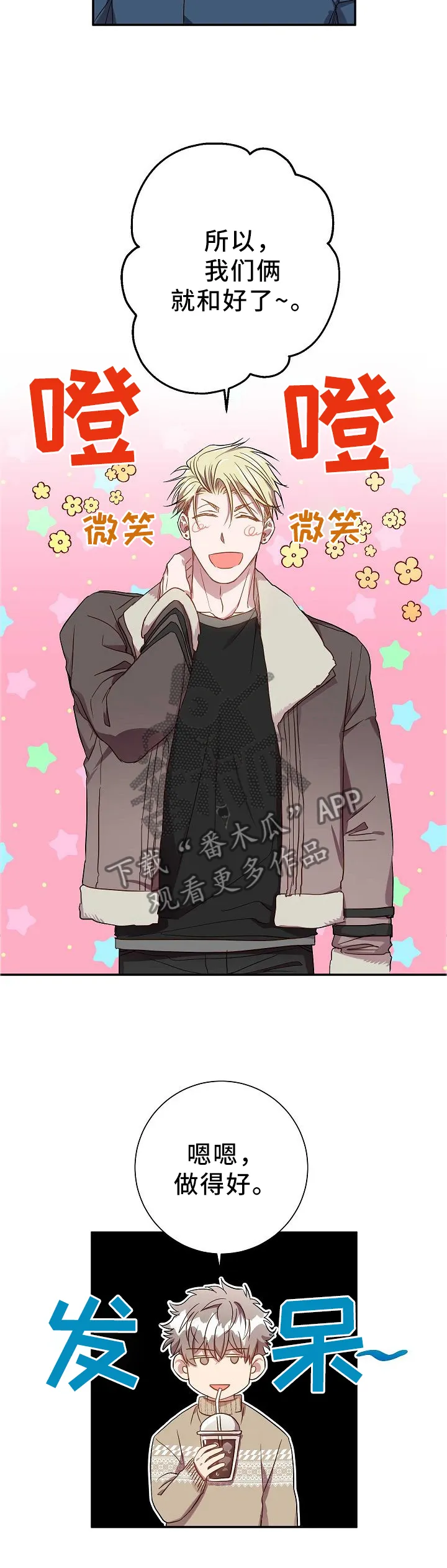 封尘记忆漫画漫画,第70章：你们都在啊!6图