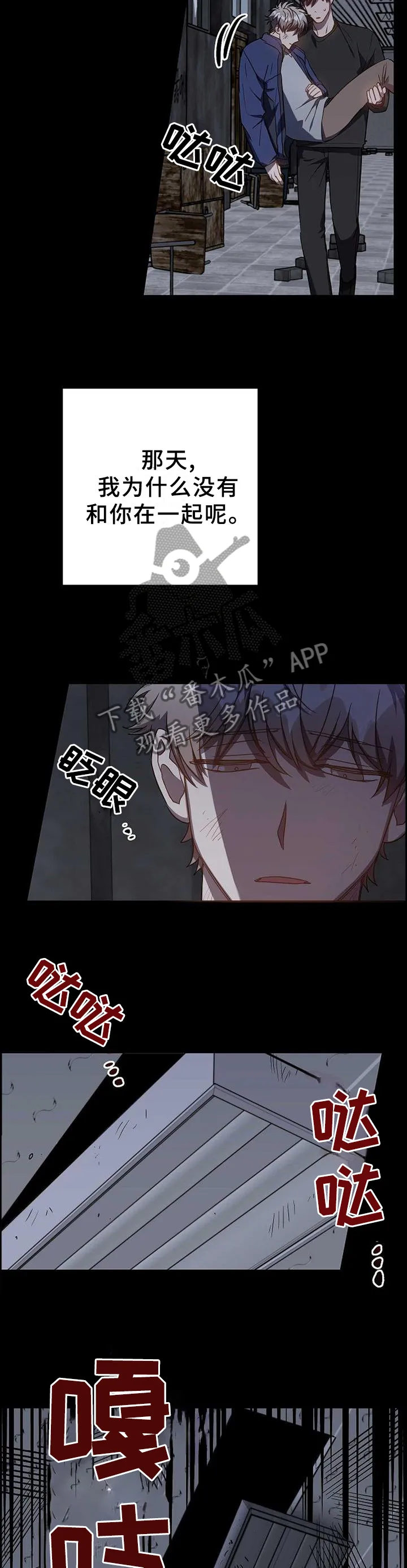 封尘记忆 漫画漫画,第89章：相遇2图