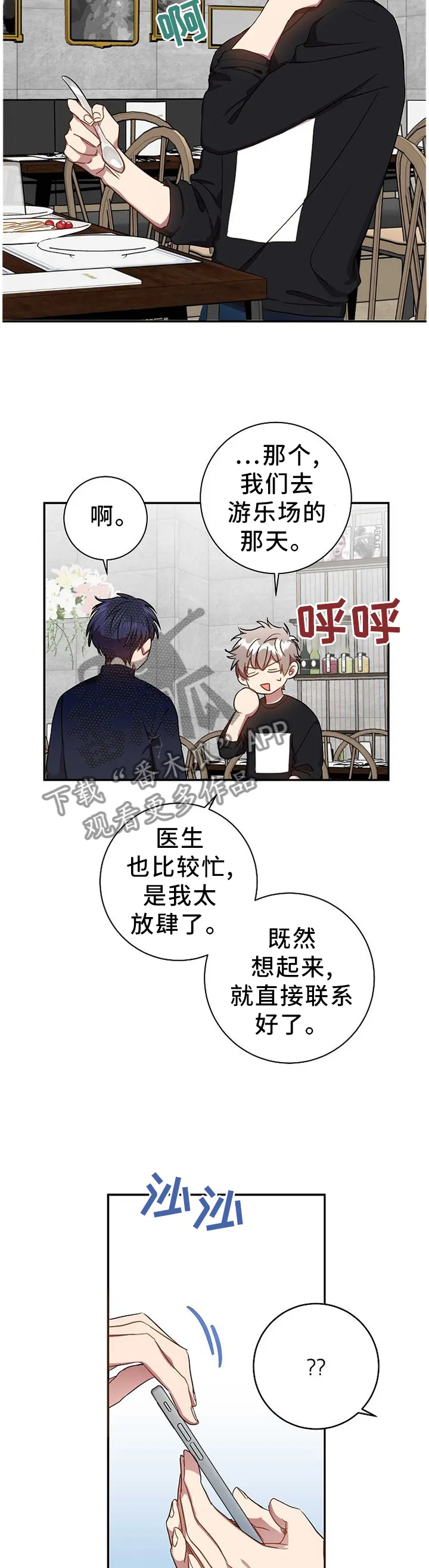 封尘记忆漫画漫画,第80章：表里不一2图