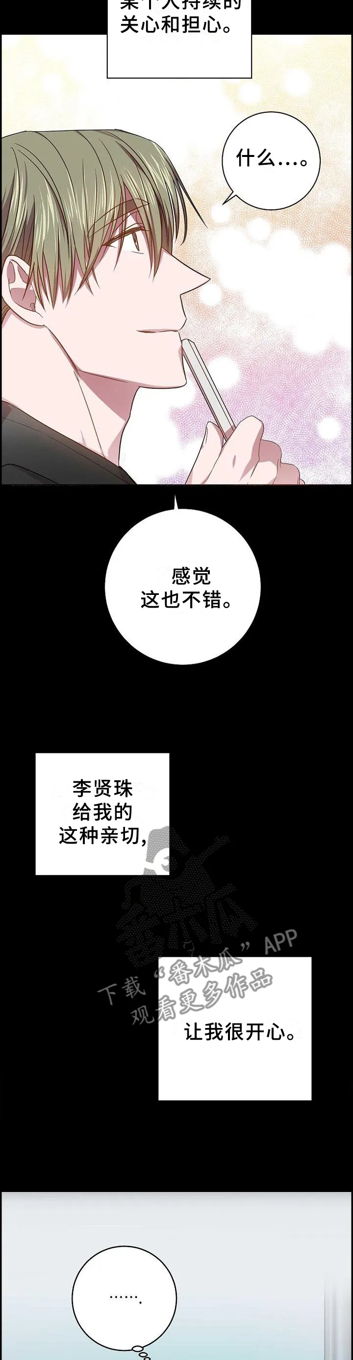 尘封的记忆 图片漫画,第96章：恶心10图