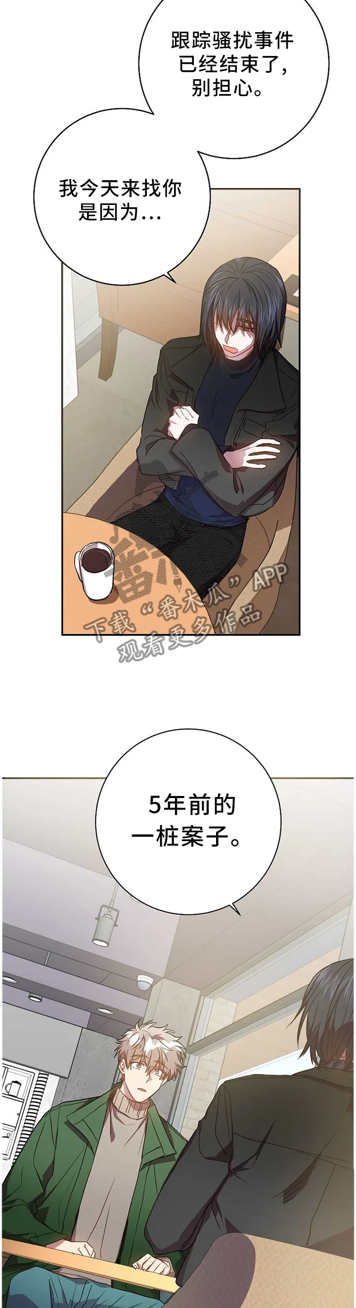 封尘记忆漫画漫画,第82章：你的案子3图
