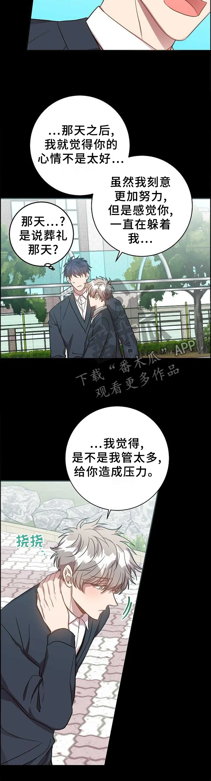 再见封尘记忆漫画,第86章：我的内心想法10图