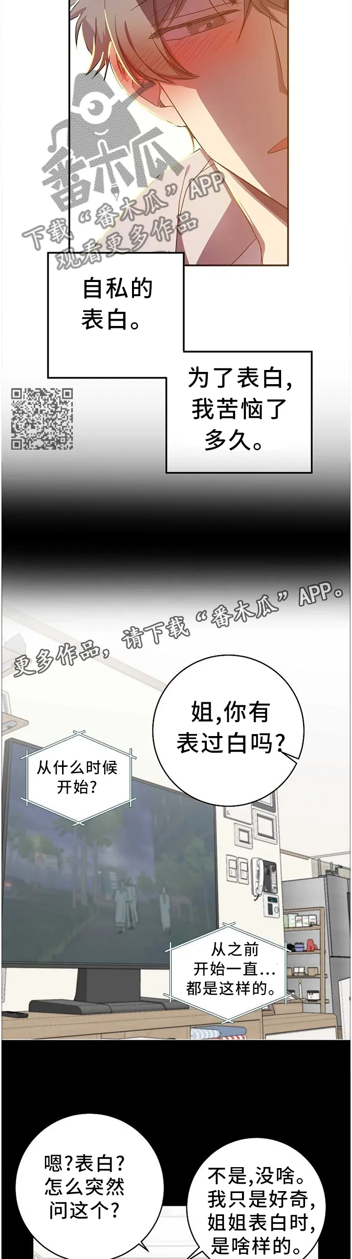 再见封尘记忆漫画,第76章：表白本就是自私的6图