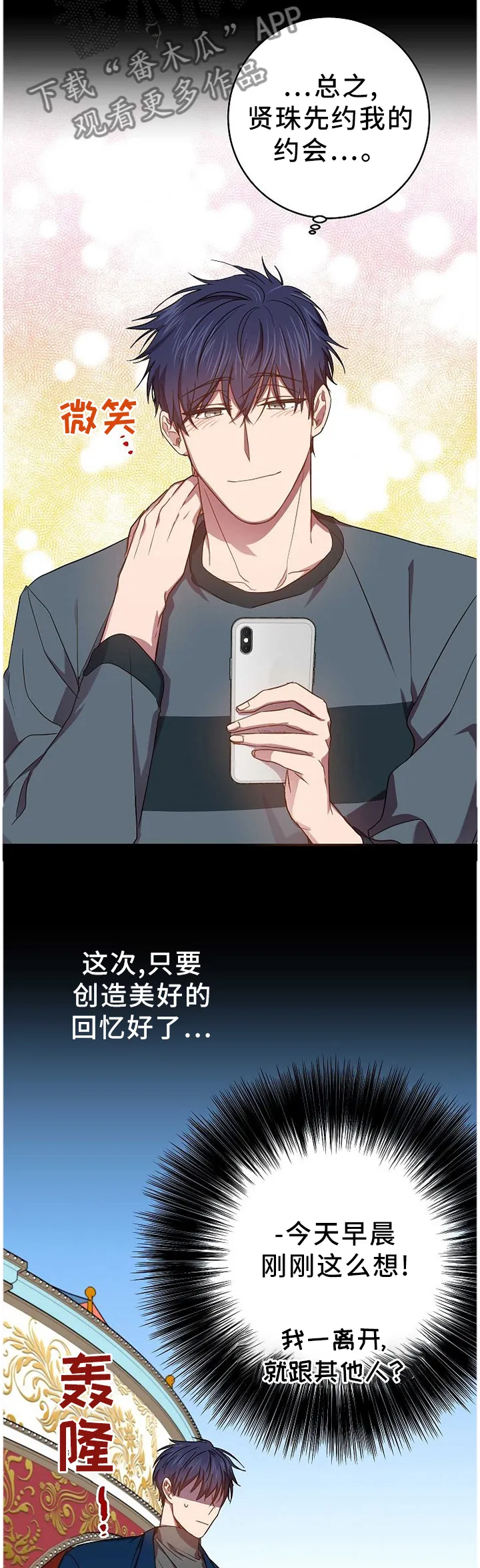 封尘记忆漫画漫画,第74章：你现在好多了6图