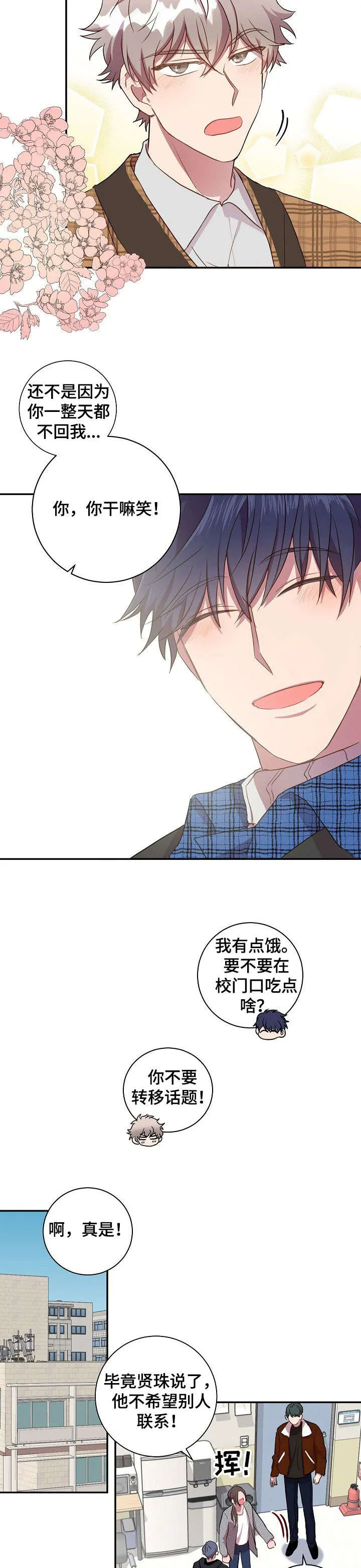 封尘记忆 漫画漫画,第24章：谢谢你3图