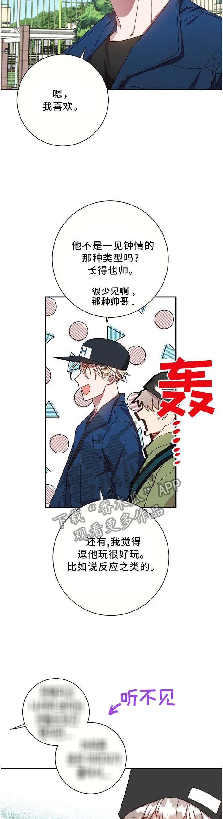 封尘记忆漫画漫画,第54章：问你件事哈...7图