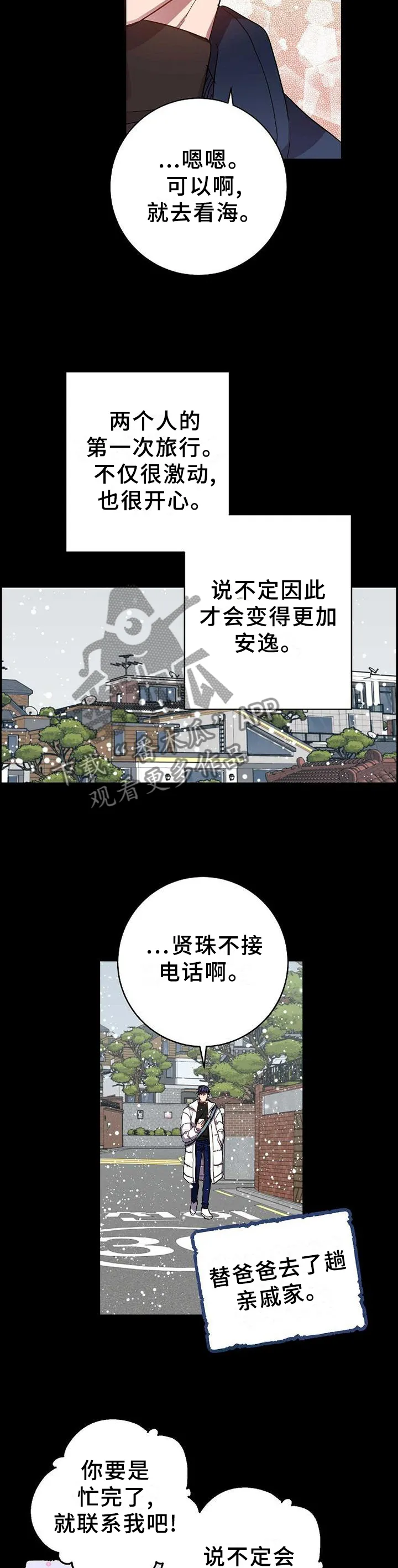 封尘记忆漫画漫画,第88章：感觉就能找到你5图